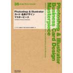 Photoshop ＆ Illustratorカード・名刺デザインマスターピース 35 design Pieces Included
