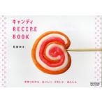 Yahoo! Yahoo!ショッピング(ヤフー ショッピング)キャンディRECIPE BOOK 手作りだから、おいしい・かわいい・あんしん
