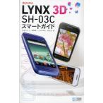docomo LYNX 3D SH-03Cޡȥ