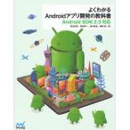 Yahoo! Yahoo!ショッピング(ヤフー ショッピング)よくわかるAndroidアプリ開発の教科書