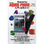 Yahoo! Yahoo!ショッピング(ヤフー ショッピング)docomo AQUOS PHONE SH-12C入門・活用ガイド