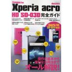 Yahoo! Yahoo!ショッピング(ヤフー ショッピング)docomo Xperia acro HD SO-03D完全ガイド 操作の基本から便利な活用法までオール解説!