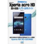 Yahoo! Yahoo!ショッピング(ヤフー ショッピング)docomo Xperia acro HD SO-03D入門・活用ガイド