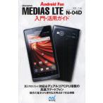 Yahoo! Yahoo!ショッピング(ヤフー ショッピング)docomo MEDIAS LTE N-04D入門・活用ガイド