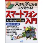 Yahoo! Yahoo!ショッピング(ヤフー ショッピング)大きな字だからスグ分かる!スマートフォン入門 基本のキホン編