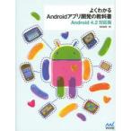 Yahoo! Yahoo!ショッピング(ヤフー ショッピング)よくわかるAndroidアプリ開発の教科書