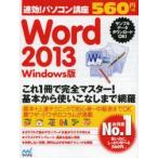 Word 2013 Windows版