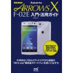 Yahoo! Yahoo!ショッピング(ヤフー ショッピング)docomo ARROWS X F-02E入門・活用ガイド