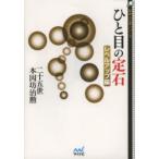 hi. глаз. . камень Revell выше сборник 