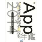 Yahoo! Yahoo!ショッピング(ヤフー ショッピング)スマートフォン＆タブレットアプリ開発会社年鑑 2014