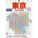 東京10000市街道路地図 都内23区 2015-2016