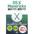 OS 10 Mavericks основы wa The & удобный wa The 