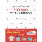 Rick Rackソーイング基礎BOOK いちばんていねい＆わかりやすい