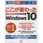 速効!図解ここが変わったWindows 10