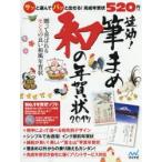 速効!筆まめ和の年賀状 年賀状ソフト付き 2017