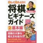  легко .. для! shogi начинающий z гид 2