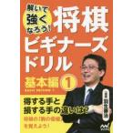  shogi начинающий z дрель ... сильно ...! основы сборник 1