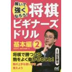  shogi начинающий z дрель ... сильно ...! основы сборник 2