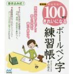  простой!100 знак . красивый стать шариковая ручка знак тренировка .. внутри знак . переустановка!! прекрасный знак форма . написать .... вписывание тип! новый оборудование версия 