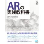 ARの実践教科書