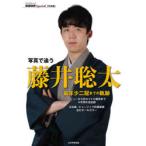 写真で追う藤井聡太 最年少二冠までの軌跡 デビューから初タイトル獲得まで4年間の