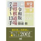 . мир версия . shogi дорога место 7 рука ~13 рука 