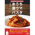パスタ世界チャンピオンが教えるおうち激ウマパスタ