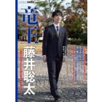 竜王藤井聡太 最年少四冠が示す将棋の現在と未来予想