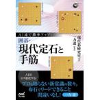 AI... показатель выше! Го * настоящее время . камень . рука .