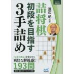 . shogi первый уровень . цель .3 рука ..
