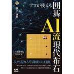ama. можно использовать Го AI. настоящее время ткань камень 