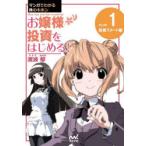  lady`s investment . start .! manga . understand stock. ki ho n1