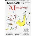 ＋DESIGNING VOLUME57
