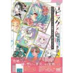 コピック×色紙のきほん バストアップイラストで挑戦するはじめてのコピック