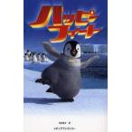 ハッピーフィート