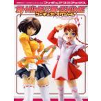 舞-HiME＆舞-乙HiMEフィギュアスペシャル フィギュアマニアックス