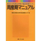 . производство период manual Tokyo женщина .. университет .. обобщенный медицинская помощь центральный 