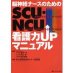 . нерв медсестра поэтому. SCU*NCU уход сила UP manual 