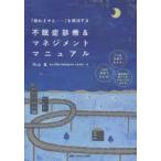  не .. медицинская & management manual [.. не...].. решение делать 7.. ... понимать!10. ... понимать! снотворное. используя ..*..... понимать!