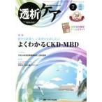 透析ケア 透析と移植の医療・看護専門誌 第20巻7号（2014-7）