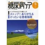  диабет уход пациент . Partner sip.... диабет ....Vol.11No.5(2014-5)