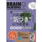 ブレインナーシング 第33巻9号（2017-9）