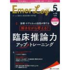 Emer‐Log Vol.32No.5（2019-5）