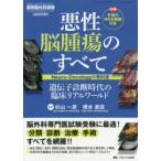  плохой .. опухоль. все Neuro-Oncology. учебник ... диагностика времена. . пол настоящий world рука .. WEB анимация имеется 