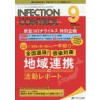 INFECTION CONTROL ICT*AST поэтому. медицинская помощь относящийся чувство . меры. обобщенный специализация журнал no. 29 шт 9 номер (2020-9)