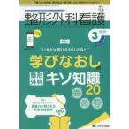 整形外科看護 第25巻3号（2020-3）