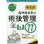 ブレインナーシング 第37巻4号（2021-4）