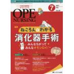 オペナーシング 第36巻7号（2021-7）