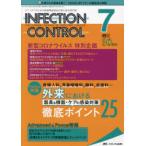 INFECTION CONTROL ICT・ASTのための医療関連感染対策の総合専門誌 第30巻7号（2021-7）