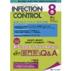 INFECTION CONTROL ICT・ASTのための医療関連感染対策の総合専門誌 第30巻8号（2021-8）